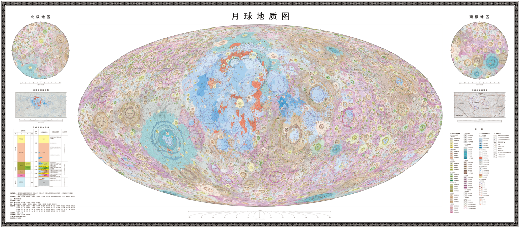世界首套！中国为月球绘制高清地质“写真集”